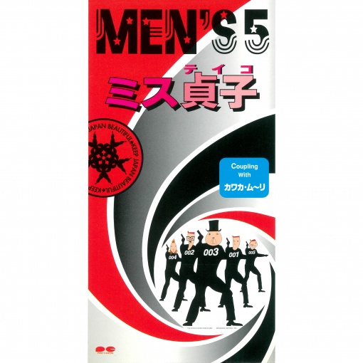 ミス貞子-Men’s Karaoke-