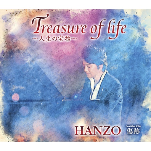 Treasure of life～人生の宝物～(オリジナル・カラオケ)
