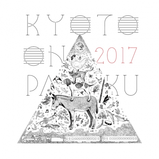 京都の大学生 (京都音楽博覧会2017 IN 梅小路公園)