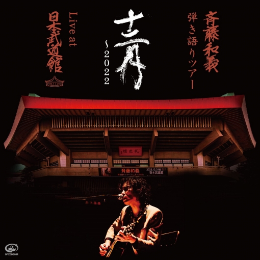 男と女 (Live at 日本武道館 2022.12.21)