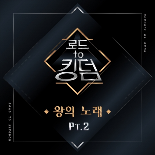 Very Good [From ”Road to Kingdom (King’s Melody)， Pt. 2”] [Pentagon Version]