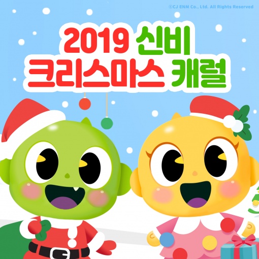 Jingle Bells (Korean Version)
